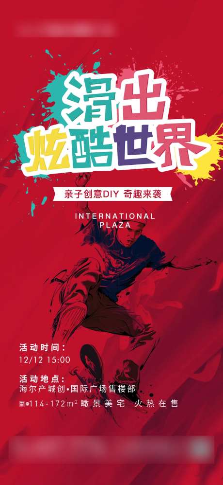 房地产滑板活动海报-采灵感-https://www.cailinggan.com/
