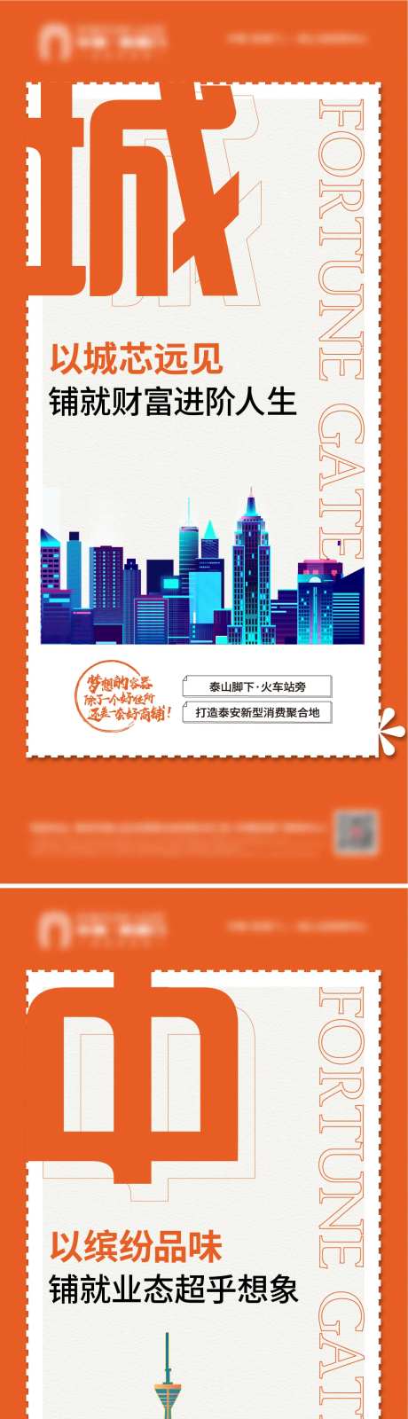商铺邮票创意海报-采灵感-https://www.cailinggan.com/