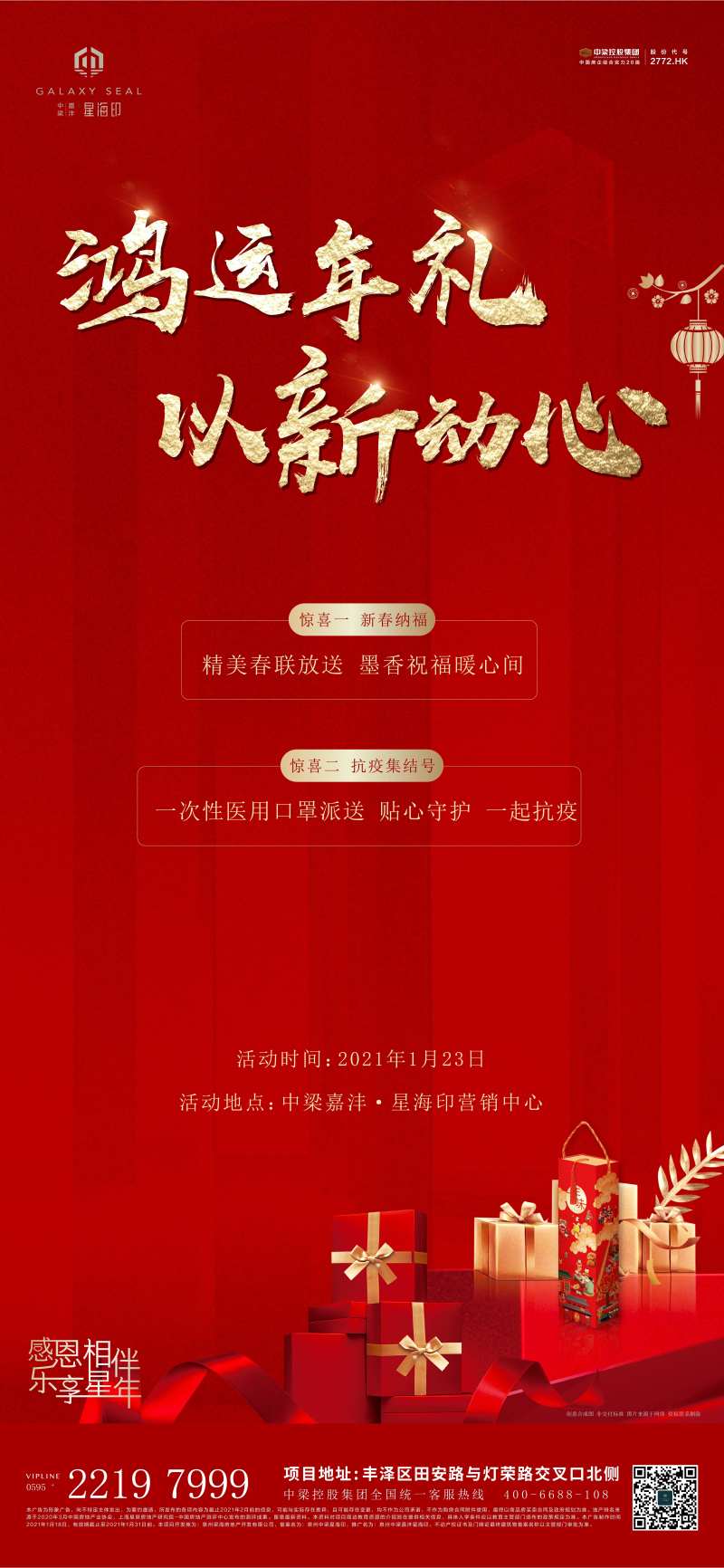 地产新年贺礼海报-采灵感-cailinggan.com