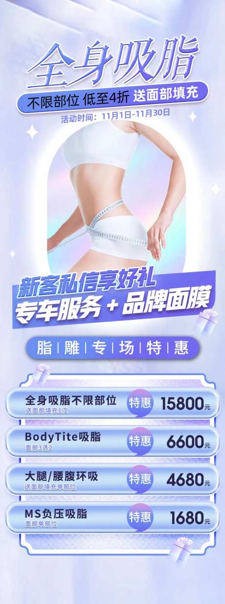 全身吸脂-采灵感-https://www.cailinggan.com/