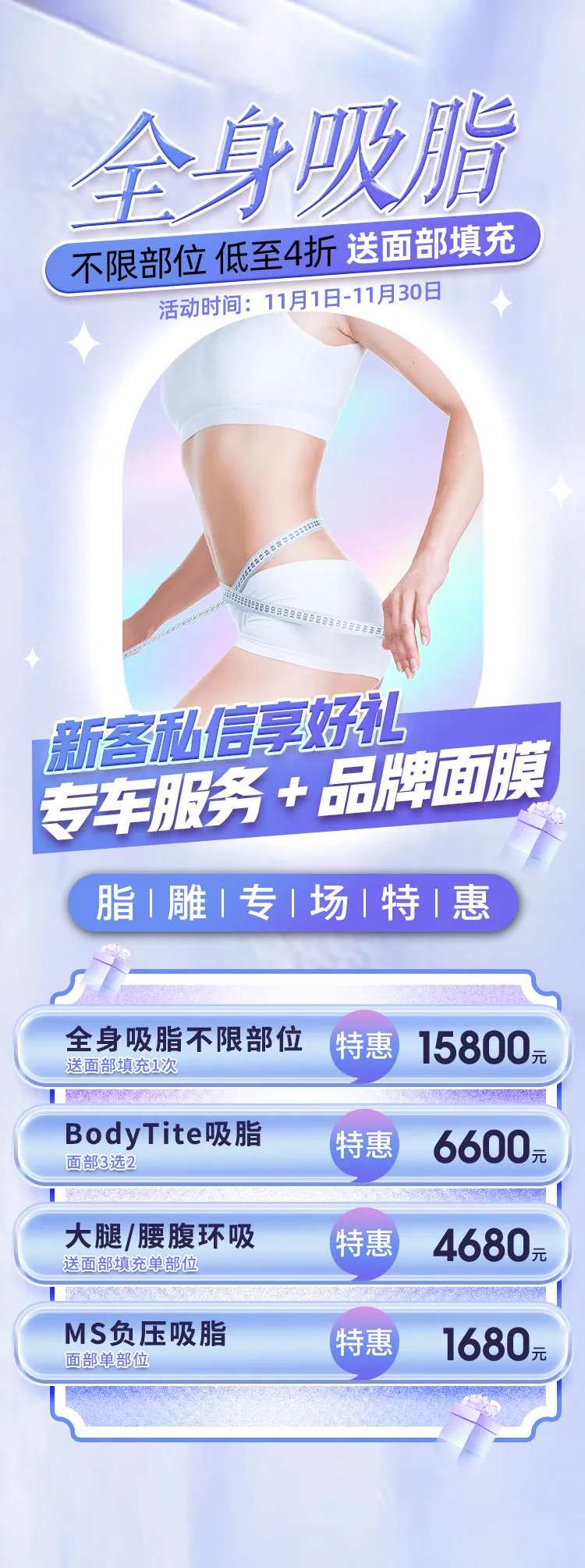 全身吸脂-采灵感-cailinggan.com