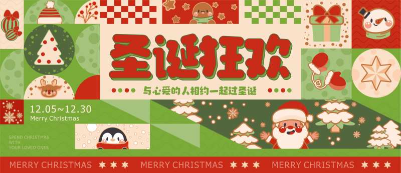 商场圣诞节狂欢活动主画面-采灵感-cailinggan.com