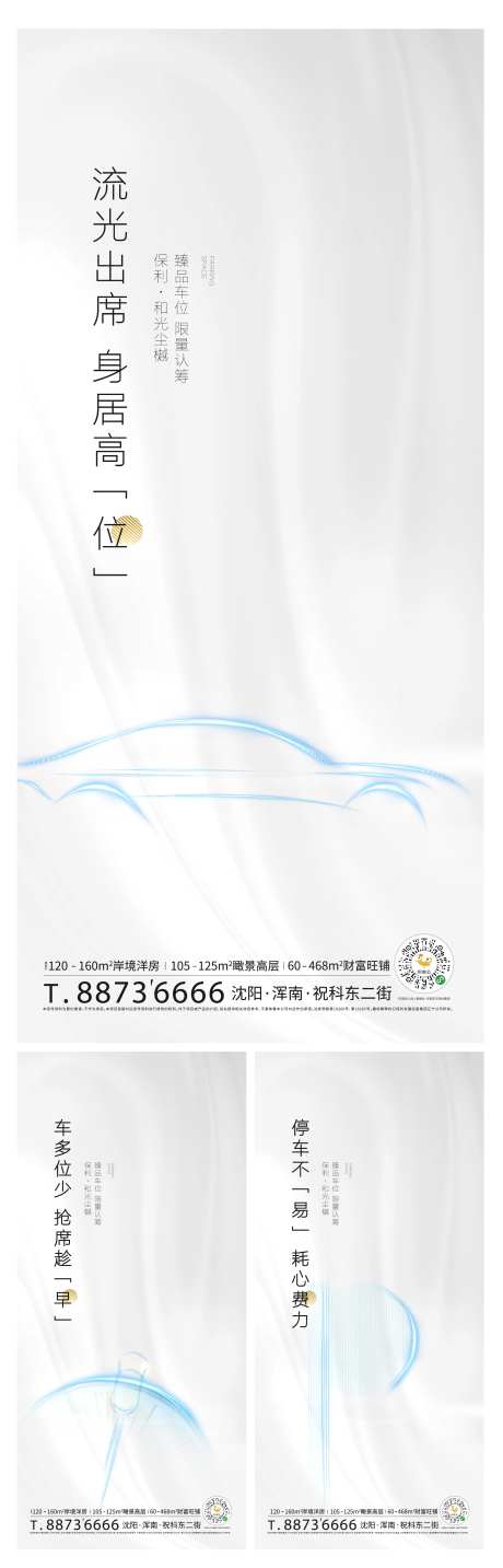 地产质感光线车位价值点海报系列-采灵感-https://www.cailinggan.com/