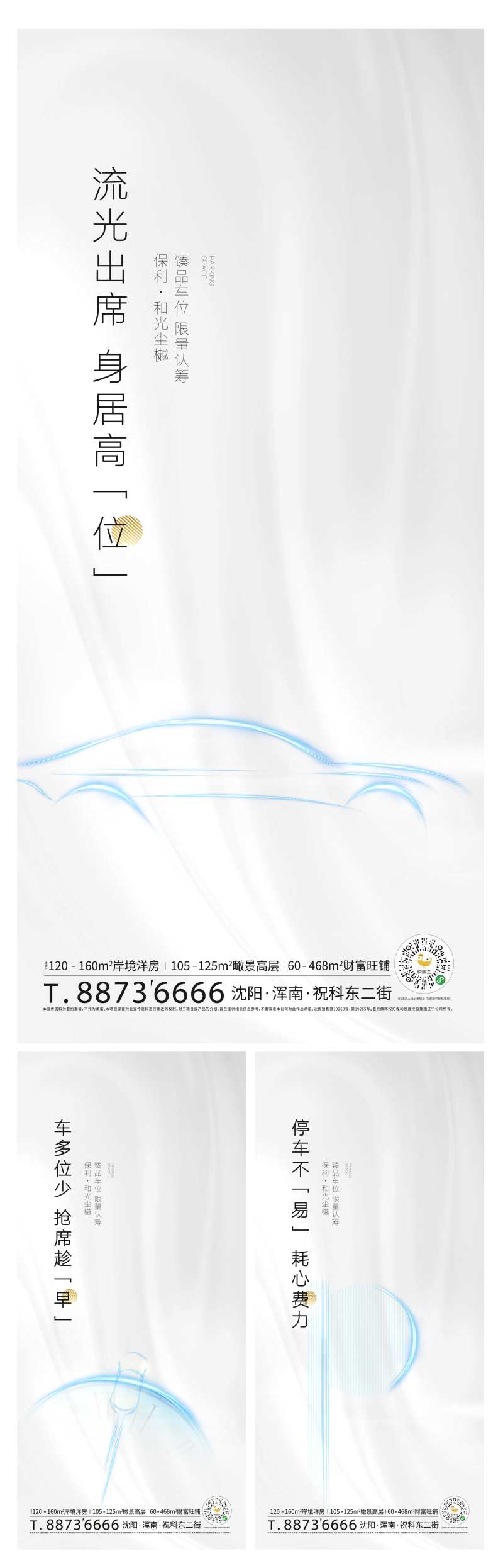 地产质感光线车位价值点海报系列-采灵感-cailinggan.com