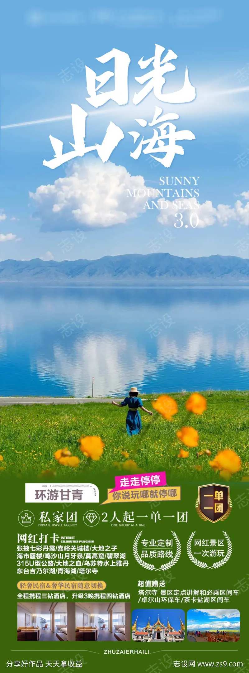 日光山海游-采灵感-cailinggan.com