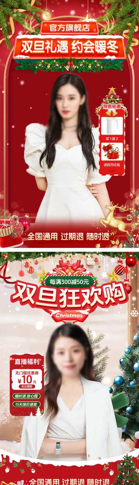 圣诞元旦双旦礼遇季直播贴片营销海报-采灵感-https://www.cailinggan.com/