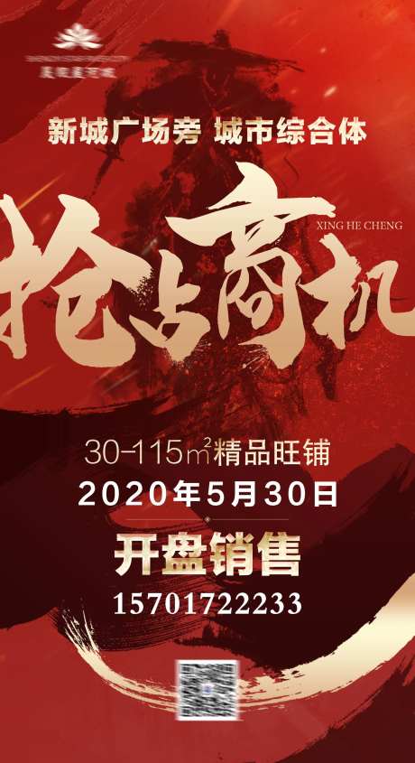 地产商铺抢占商机红金海报-采灵感-https://www.cailinggan.com/
