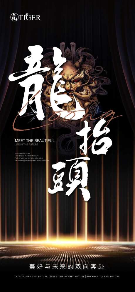 地产二月二龙抬头海报-采灵感-https://www.cailinggan.com/