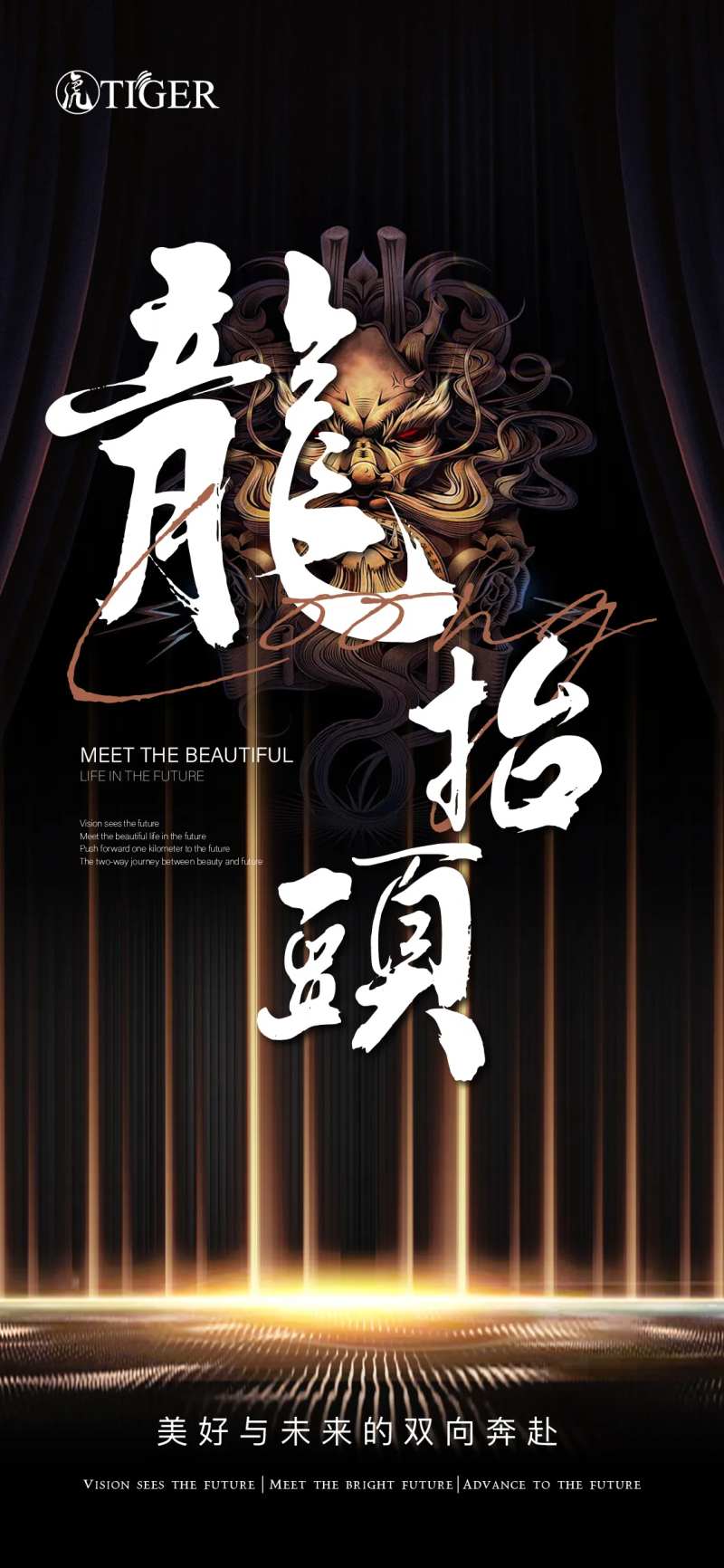 地产二月二龙抬头海报-采灵感-cailinggan.com