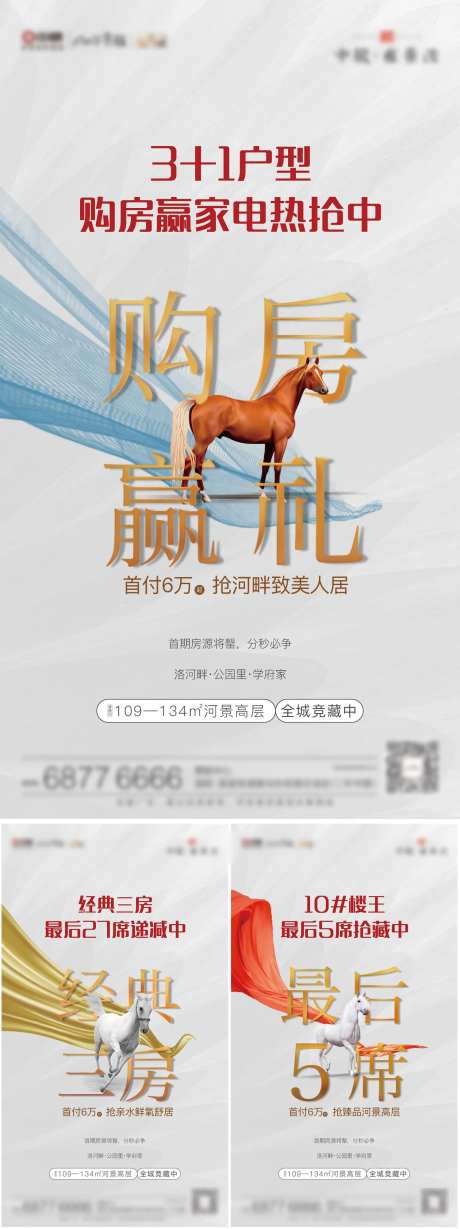 骏马热销系列海报-采灵感-https://www.cailinggan.com/
