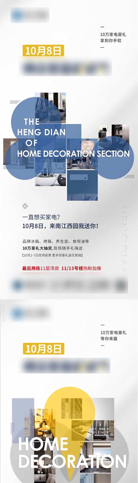 地产装修海报-采灵感-https://www.cailinggan.com/