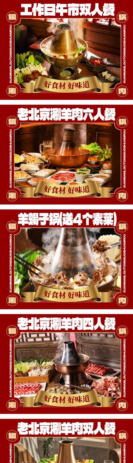 老北京涮肉餐饮banner-采灵感-https://www.cailinggan.com/