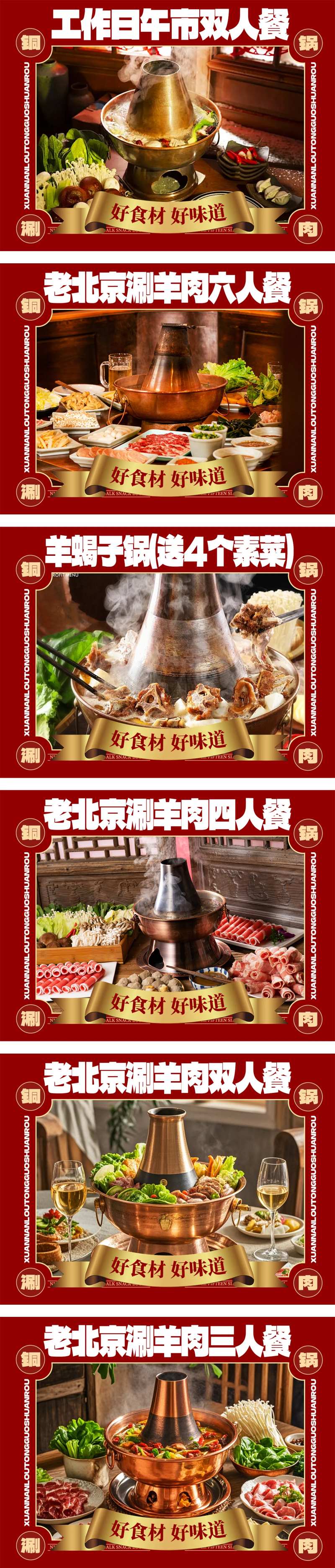 老北京涮肉餐饮banner-采灵感-cailinggan.com