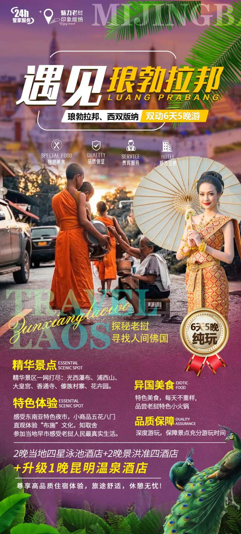 琅勃拉邦旅游海报-采灵感-cailinggan.com