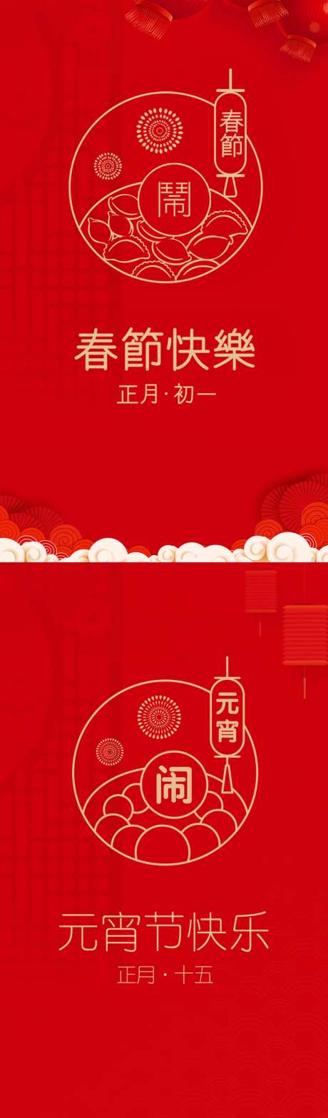 春节元宵节日系列海报-采灵感-https://www.cailinggan.com/