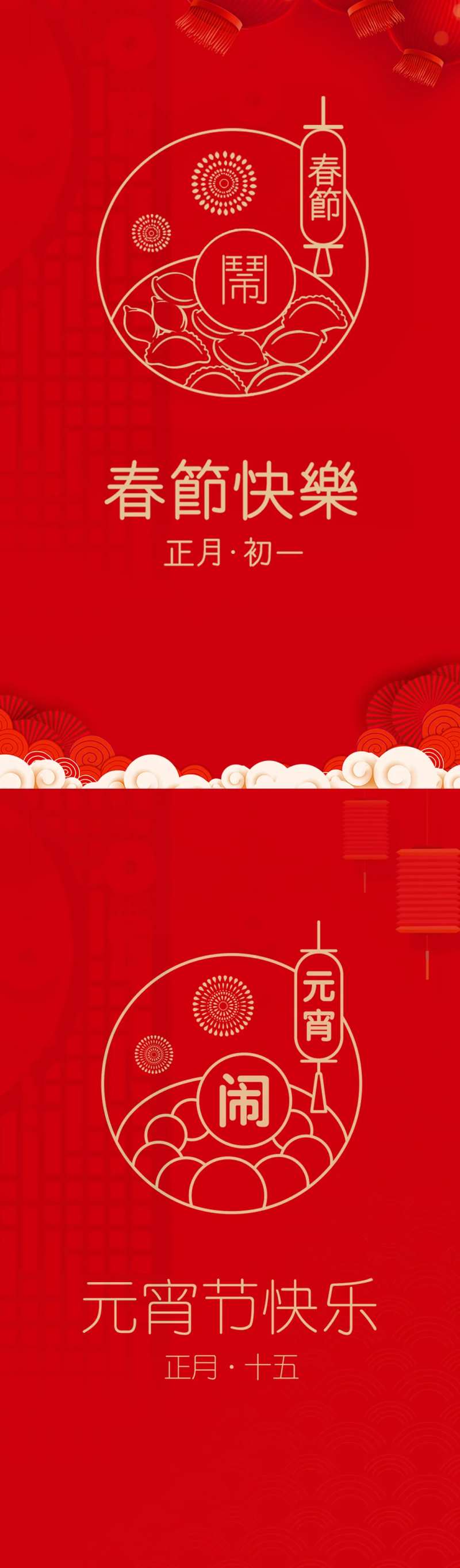 春节元宵节日系列海报-采灵感-cailinggan.com