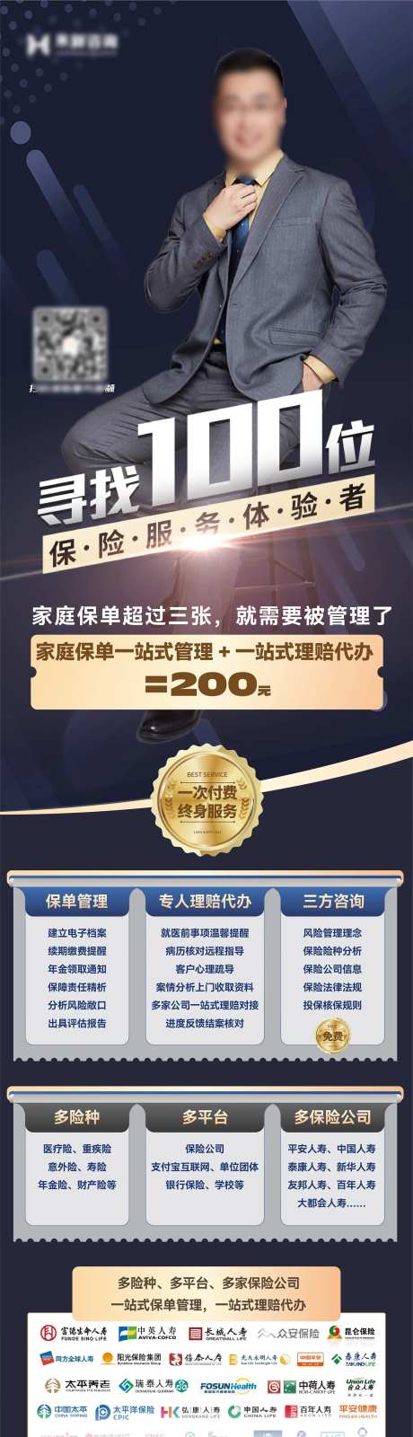 理财讲师产品细则说明人物长图 -采灵感-https://www.cailinggan.com/