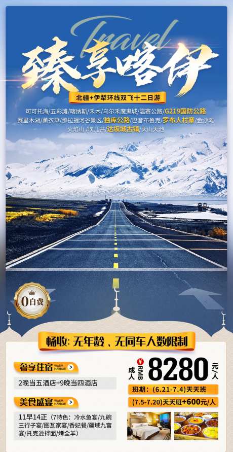 旅游套餐促销海报-采灵感-https://www.cailinggan.com/