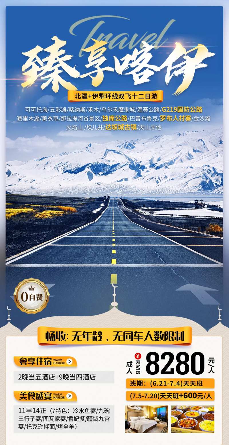 旅游套餐促销海报-采灵感-cailinggan.com