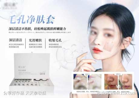 毛孔净透海报-采灵感-https://www.cailinggan.com/