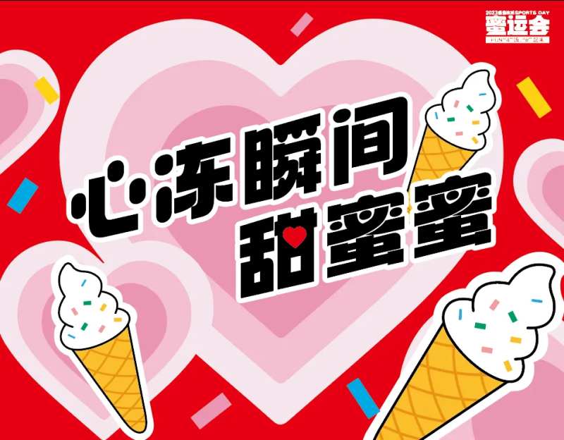 心动瞬间甜蜜蜜海报-采灵感-cailinggan.com