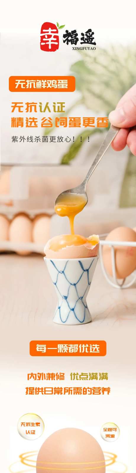 鲜鸡蛋详情页-采灵感-https://www.cailinggan.com/