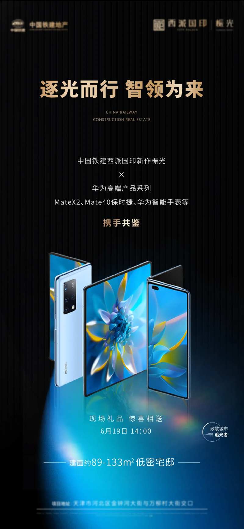 房地产手机评鉴黑金海报-采灵感-cailinggan.com