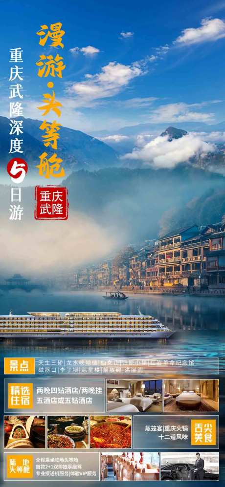 重庆武隆旅游海报-采灵感-https://www.cailinggan.com/