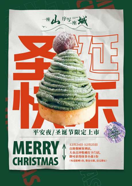 日式圣诞节活动海报-采灵感-https://www.cailinggan.com/