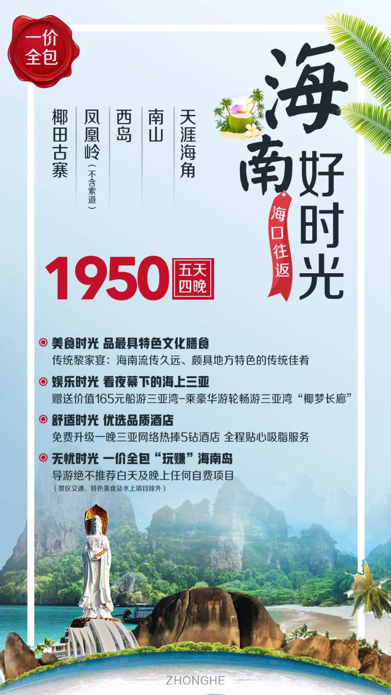 海南西岛天涯海角旅游海报-采灵感-cailinggan.com