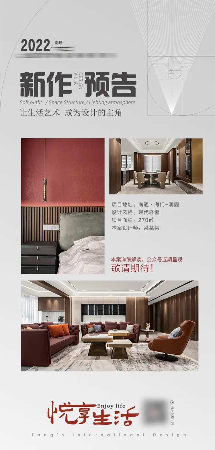 装修作品展示海报-采灵感-cailinggan.com