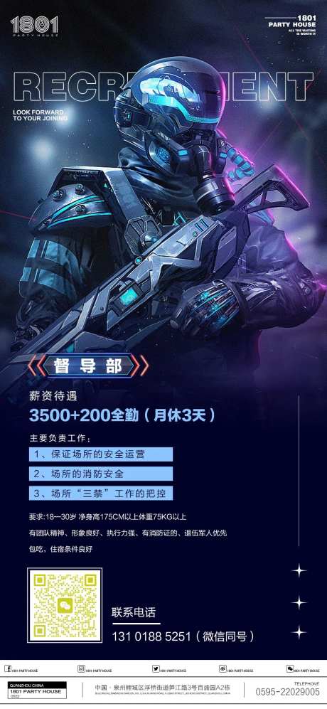 酒吧招聘科幻海报-采灵感-https://www.cailinggan.com/