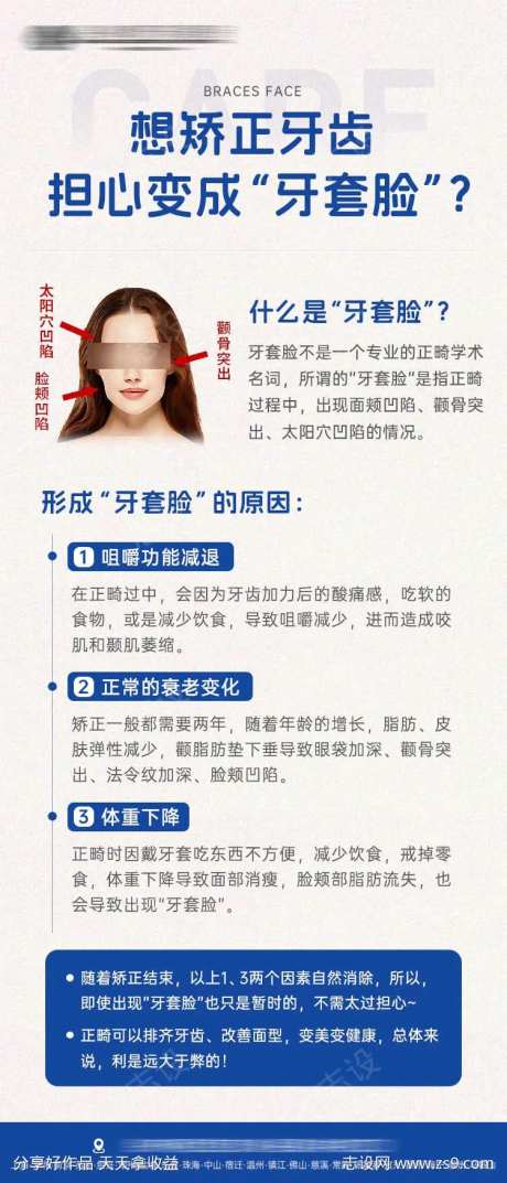 口腔矫正牙套脸科普-采灵感-https://www.cailinggan.com/