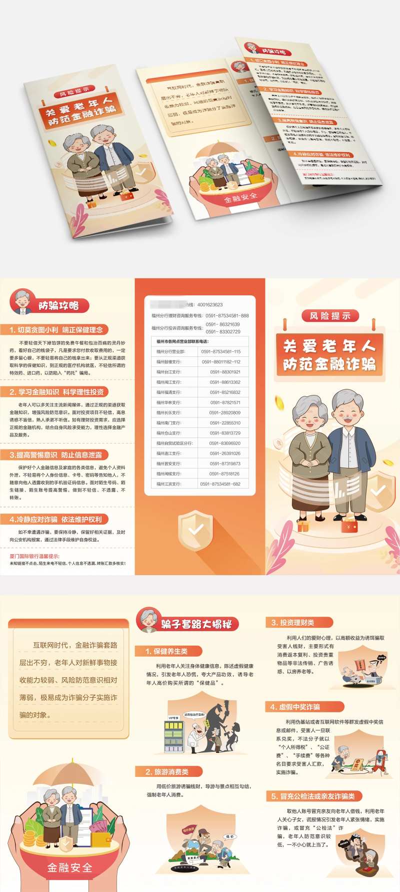 防范金融诈骗三折页-采灵感-cailinggan.com