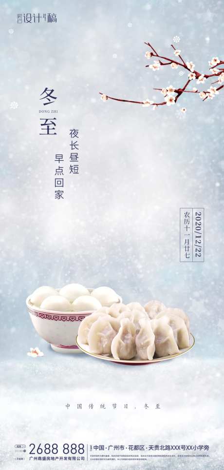 冬至节气海报-采灵感-https://www.cailinggan.com/