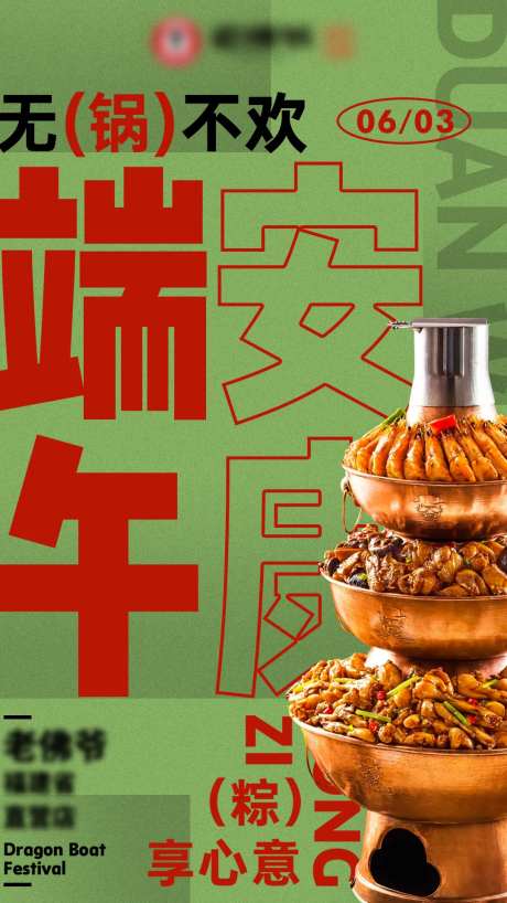 餐饮美食端午节海报-采灵感-https://www.cailinggan.com/