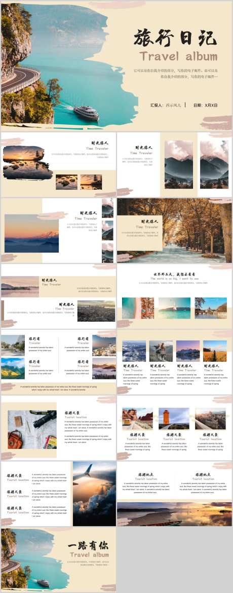 文艺旅行景点画册PPT-采灵感-https://www.cailinggan.com/