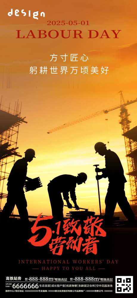 五一劳动节致敬劳动者拼合海报-采灵感-https://www.cailinggan.com/