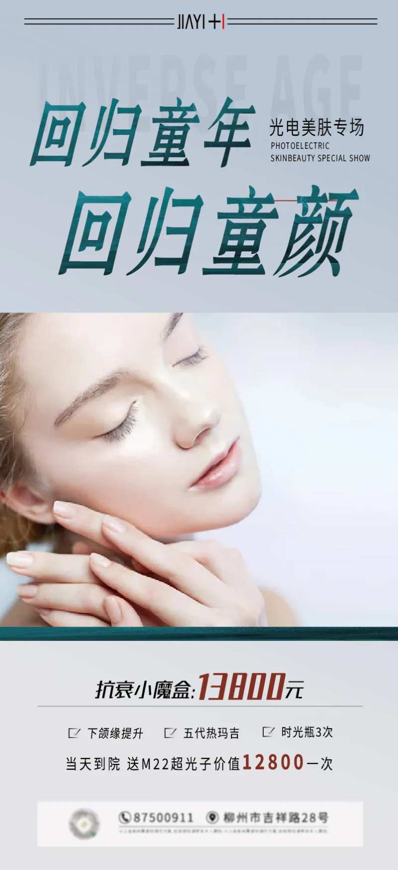 医美项目海报-采灵感-cailinggan.com