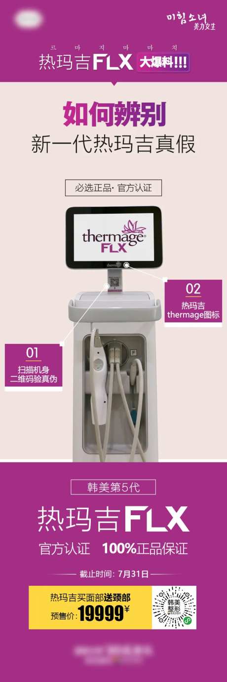 如何辨别新一代热玛吉真假海报-采灵感-https://www.cailinggan.com/