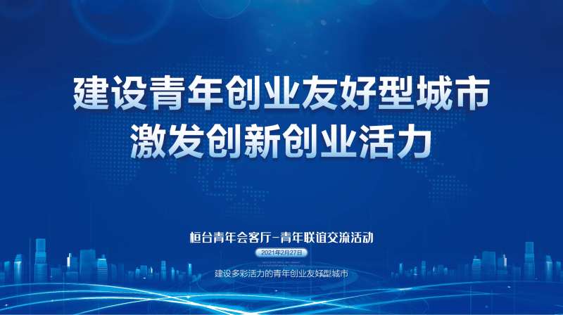 会议蓝色科技-采灵感-cailinggan.com