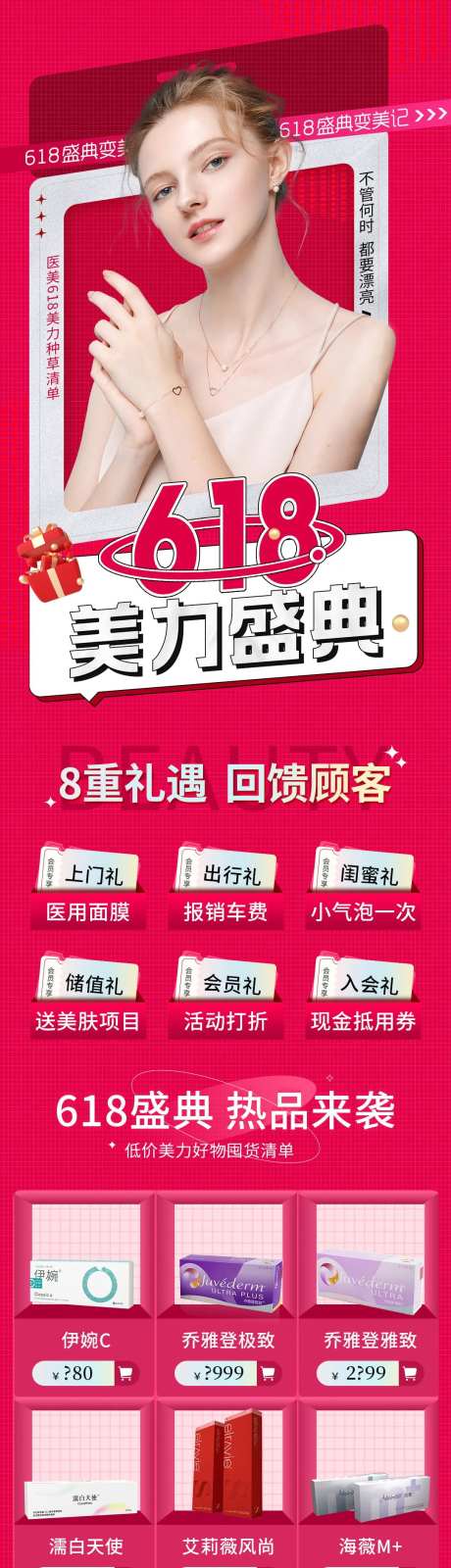 医美618盛典促销活动长图海报-采灵感-https://www.cailinggan.com/