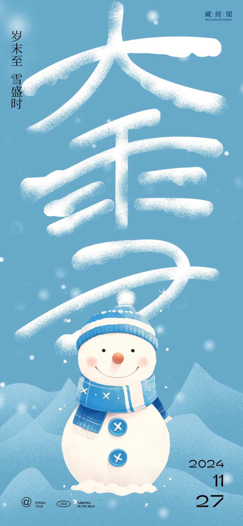 大雪雪人插画海报-采灵感-cailinggan.com