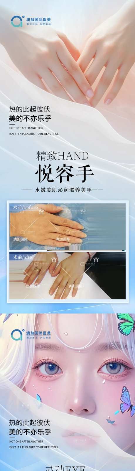 手部美容眼综合系列海报-采灵感-https://www.cailinggan.com/