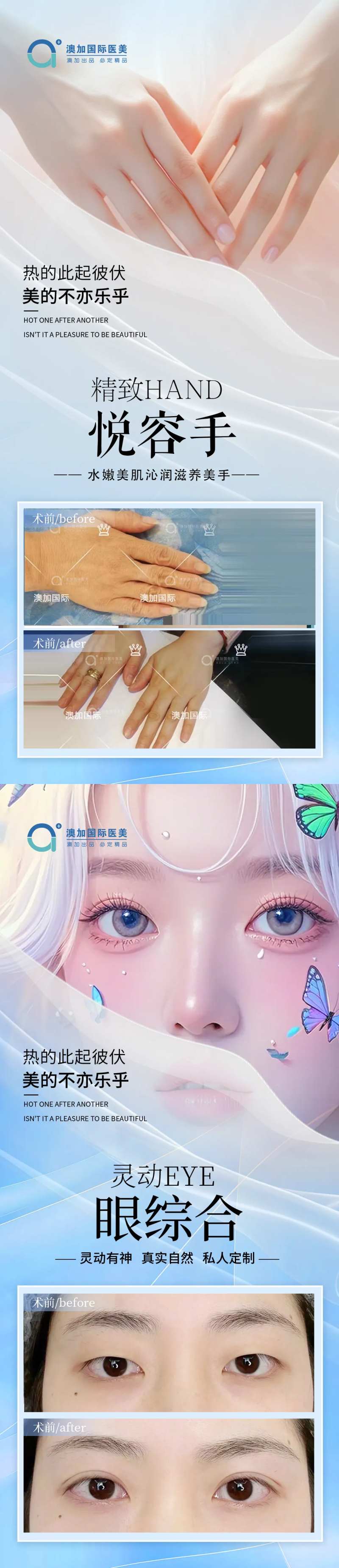 手部美容眼综合系列海报-采灵感-cailinggan.com