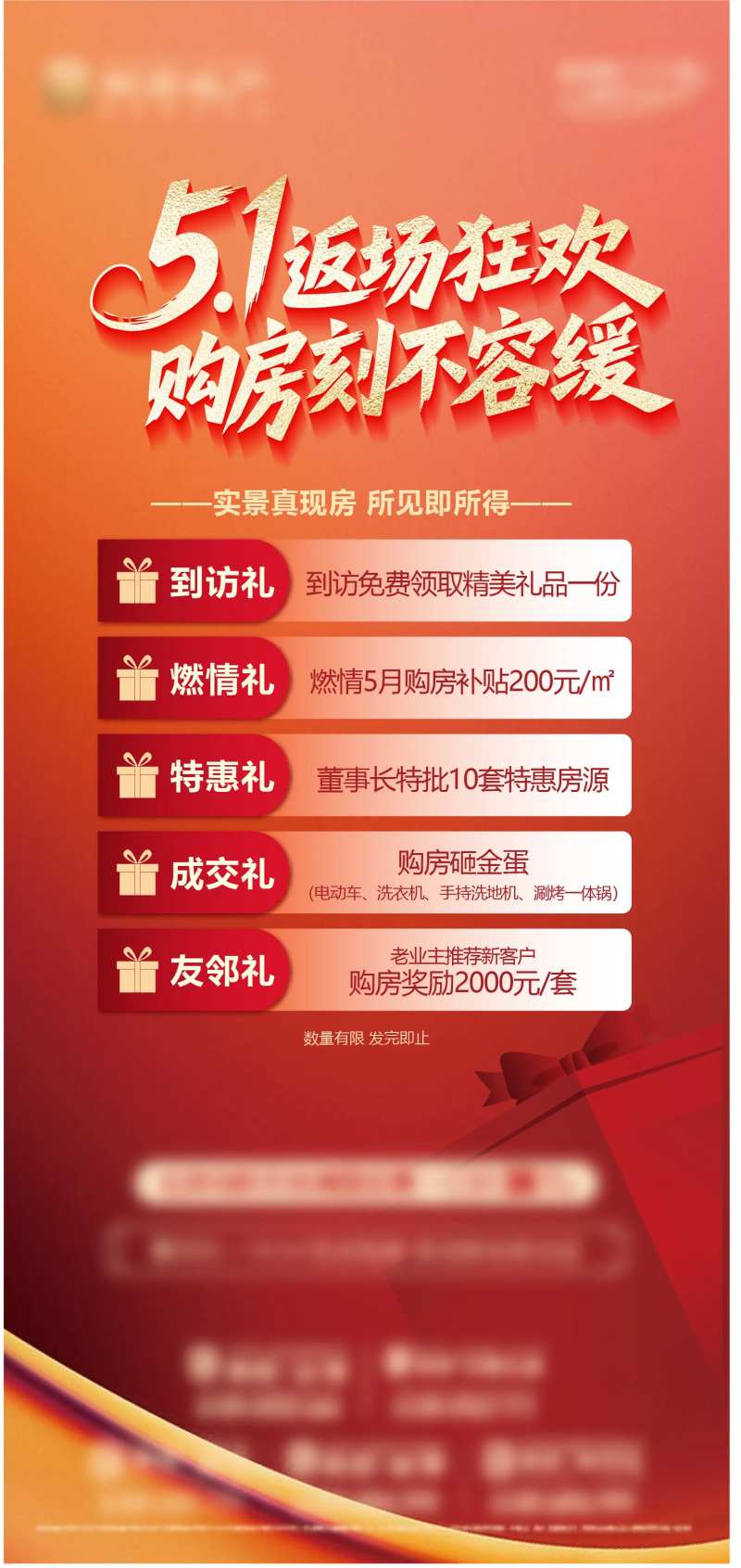 地产五重礼红金多重礼礼盒金币礼品活动-采灵感-cailinggan.com