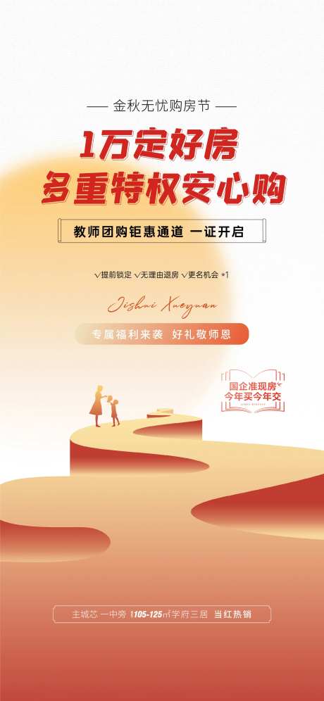 教师团购政策海报-采灵感-https://www.cailinggan.com/