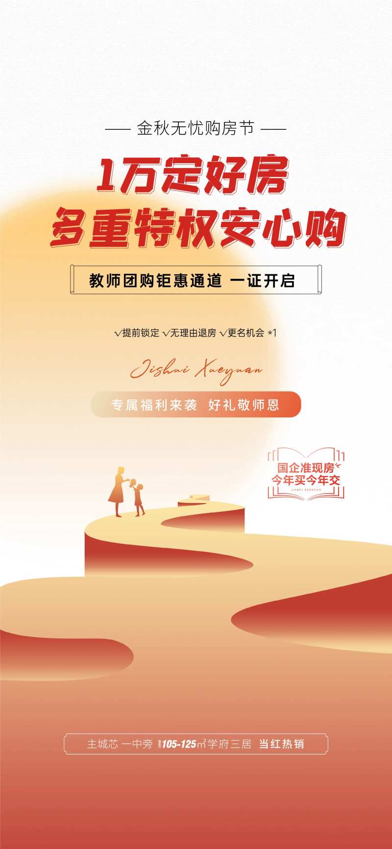 教师团购政策海报-采灵感-cailinggan.com