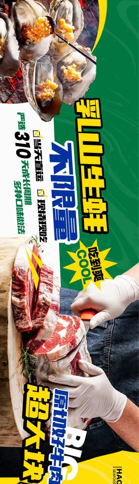 生蚝五连图烧烤美食长图海报-采灵感-https://www.cailinggan.com/