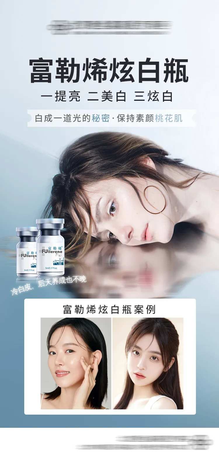 医美皮肤富勒烯项目宣传案例对比图-采灵感-cailinggan.com